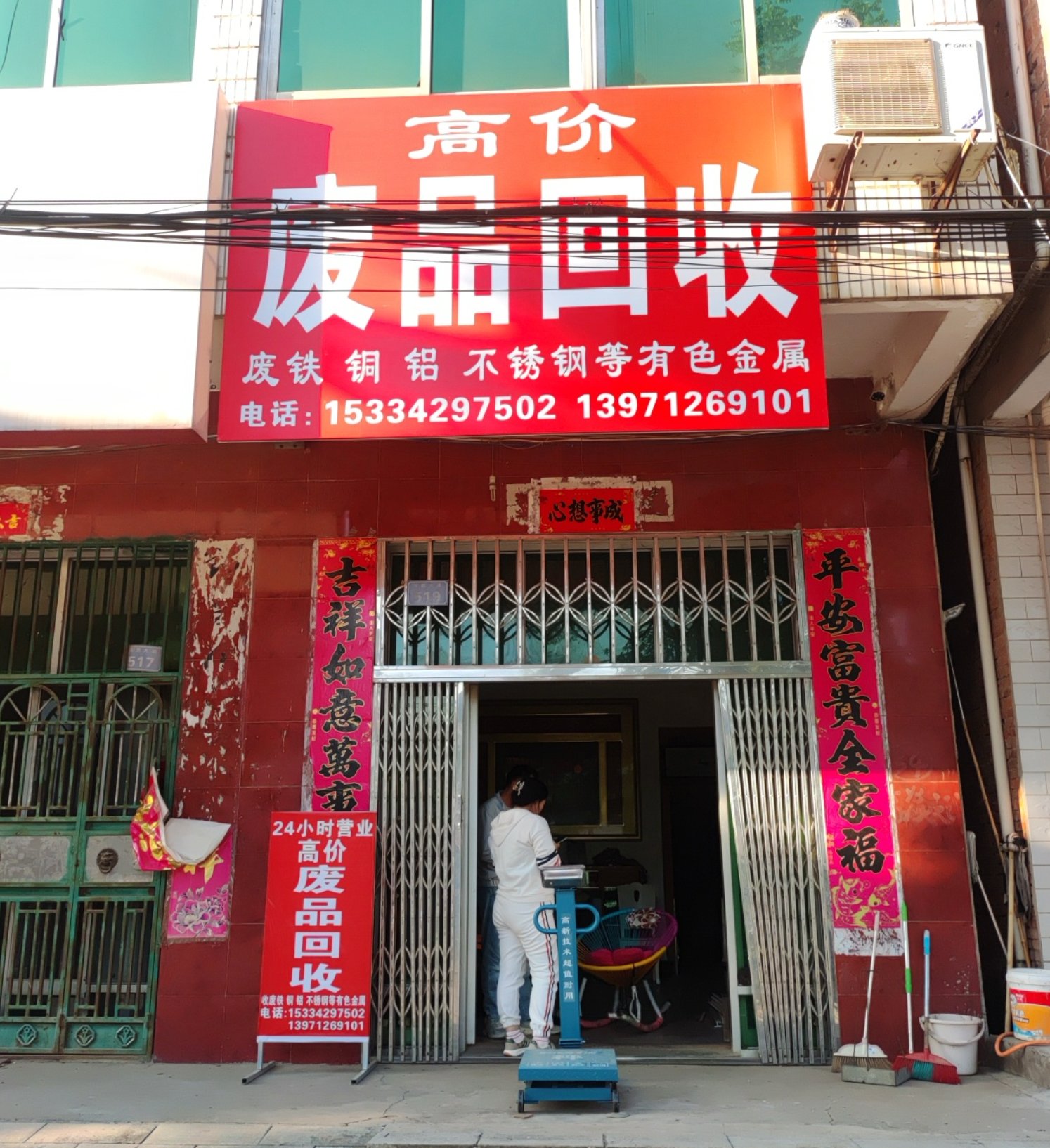 废品回收站实景照片4